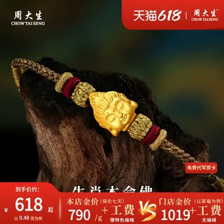 周大生足金大势至菩萨编织手绳黄金佛头转运珠手链男款父亲节礼物商品大图