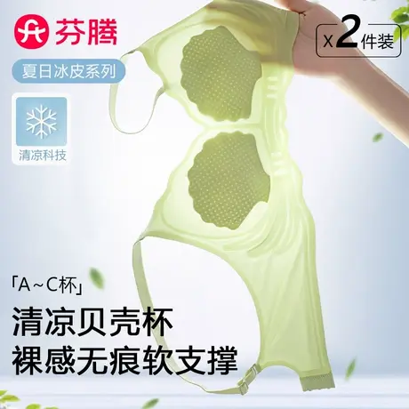 芬腾贝壳杯内衣女大胸显小夏季透气防凸点无痕冰丝美背薄款文胸罩商品大图