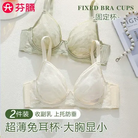 芬腾内衣女大胸显小胸聚拢超薄款收副乳纯欲蕾丝调整型大码文胸罩商品大图
