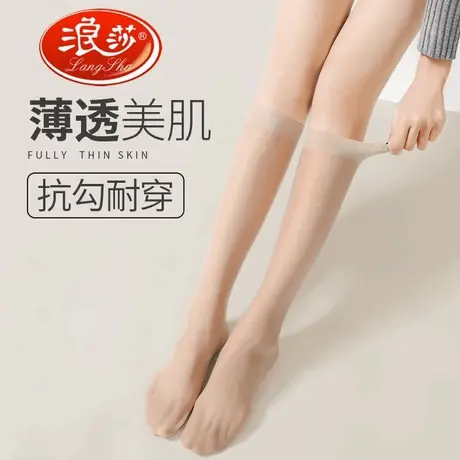 浪莎中筒丝袜女夏季超薄款肉色防勾丝小腿袜半截防滑过膝长筒袜子商品大图