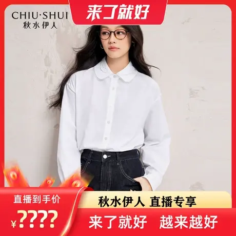 【来了就好】秋水伊人经典翻领绣花花边领衬衫秋季简约通勤上衣商品大图