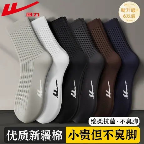 回力袜子男士春秋季防臭中筒袜纯色新疆棉透气吸汗抗菌四季休闲袜商品大图