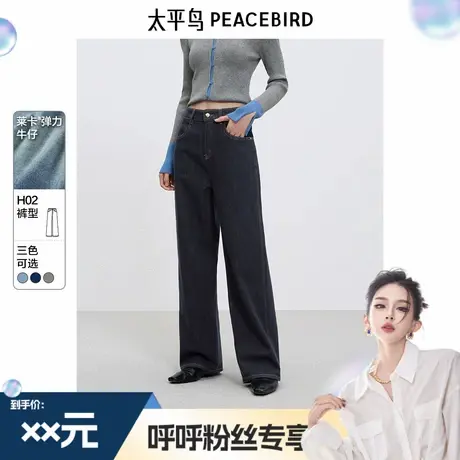 【呼呼专享】太平鸟高腰直筒牛仔裤莱卡四面弹原牛蓝阔腿牛仔裤图片