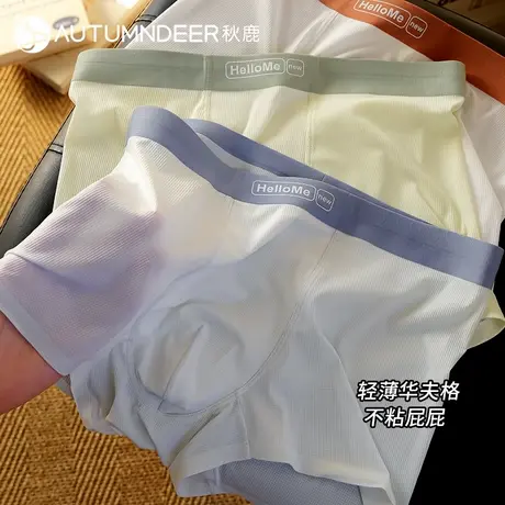 秋鹿男士冰丝内裤轻薄夏季速干不粘屁屁无痕简约加大码四角男生商品大图