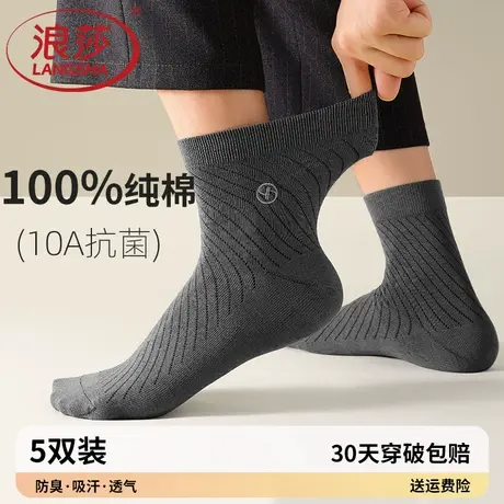 浪莎袜子男款纯棉中筒袜男士全棉透气抗菌防臭商务皮鞋长筒袜纯色商品大图