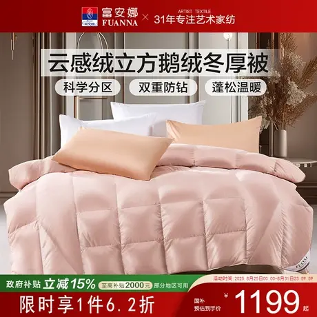 富安娜家纺羽绒被子白鹅绒四季被春秋被芯学生宿舍双人加厚冬厚被商品大图