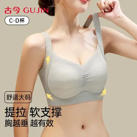 古今内衣女文胸无钢圈大胸显小收副乳聚拢防下垂性感蕾丝女士胸罩商品大图