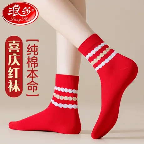 浪莎红袜子女本命年纯棉中筒2025蛇年结婚喜庆礼物新年大红色属蛇商品大图
