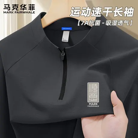 马克华菲速干长袖T恤男秋季2025新款防晒运动健身服男士立领上衣X商品大图