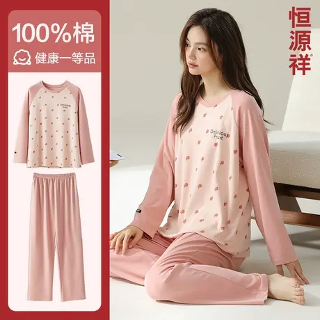 恒源祥纯棉睡衣女甜美可爱春秋女士家居服两件套休闲长袖长裤全棉商品大图
