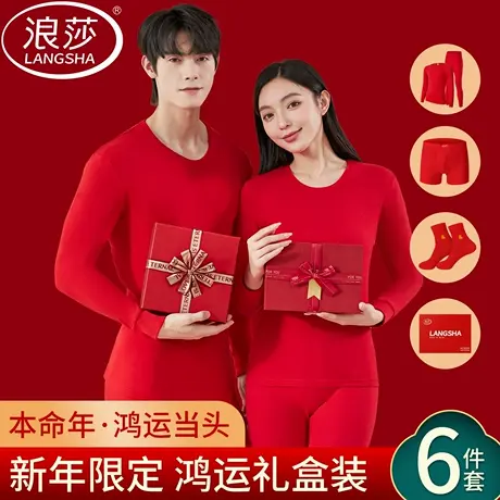 浪莎本命年内衣套装纯棉男士大红色结婚礼物属马年保暖秋衣秋裤女商品大图