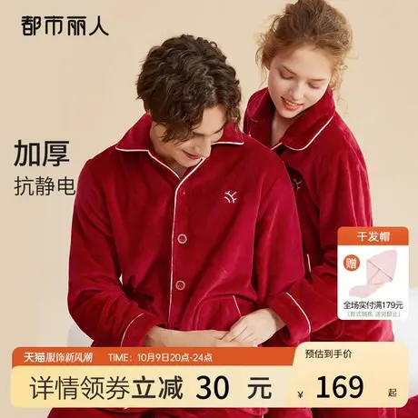 都市丽人本命年婚庆红品加厚法兰绒保暖抗静电局部加暖情侣家居服商品大图