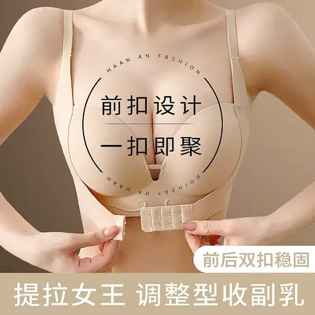 提拉内衣女小胸聚拢加厚收副乳防下垂无痕上托显胸大前扣式文胸图片