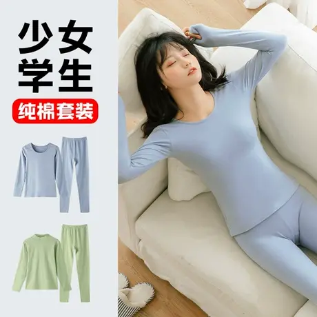 保暖内衣套装女纯棉秋衣秋裤打底棉毛衫少女初高中学生大童青少年图片