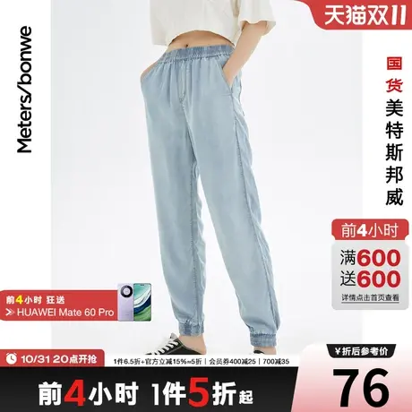 [2件3折]国货美特斯邦威慢跑裤女春夏轻薄铅笔裤高级天丝牛仔裤图片