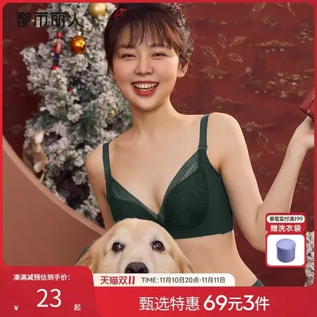 【69元3件】都市丽人小胸聚拢显大透气蕾丝柔软上托收副乳文胸罩图片