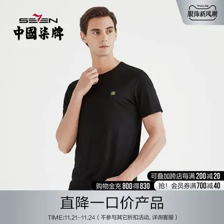 【清仓】柒牌奥莱男装短袖T恤2021夏季圆领休闲弹力短t男士半袖图片