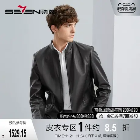 【绵羊皮】柒牌真皮皮衣男2023秋冬新款商务休闲立领防风夹克外套图片