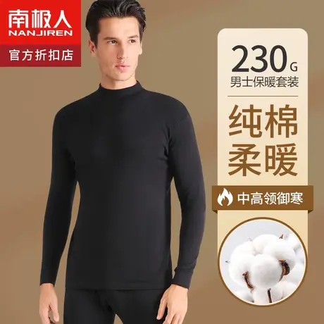 南极人纯棉内衣男士保暖套装秋衣秋裤打底全棉中领发热修身秋冬季图片