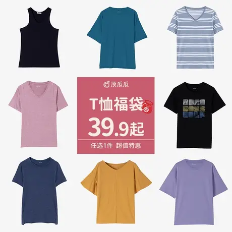 顶瓜瓜福袋夏短袖T恤宽松纯棉情侣上衣商品大图