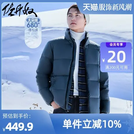 佐丹奴外套男装纯色鸭绒立领羽绒外套 01072718图片