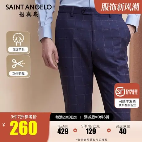 报喜鸟2023秋新款男士格纹商务正装羊毛西裤直筒上班长裤子西装裤商品大图