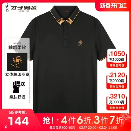 【撞色翻领】才子男装休闲短袖Polo衫男2023夏季新款透气商务T恤图片