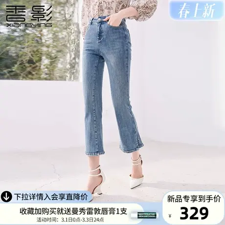 香影微喇牛仔裤女高腰2024春装新款裤子修身显瘦开叉小个子八分裤图片