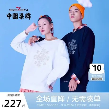 【非遗苗绣系列】柒牌男士卫衣时尚休闲青年百搭圆领长袖套头T恤商品大图