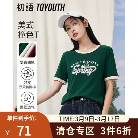 TOYOUTH初语美式复古风t恤女2023夏季新款撞色印花纯棉短袖上衣商品大图