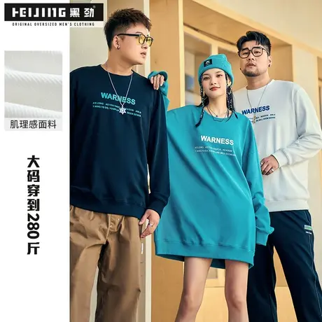 【断码捡漏】黑劲大码男装休闲卫衣秋季长袖加肥加大胖子印花上衣商品大图