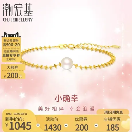 潮宏基小确幸黄18K金珍珠手链彩金手饰淡水珠时尚送女友生日商品大图