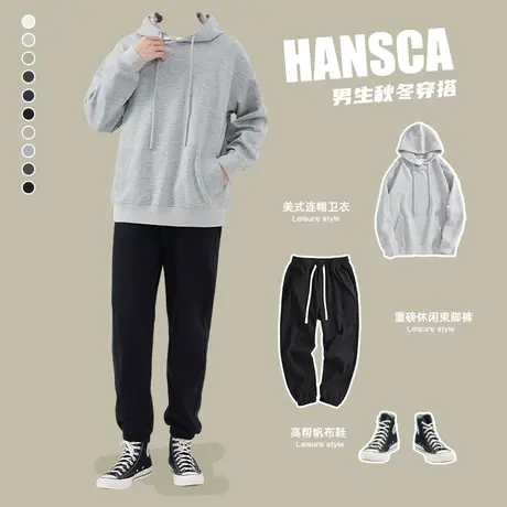 hansca冬季重磅卫衣男秋冬款2023新款套装日系高级感青少年外套潮图片