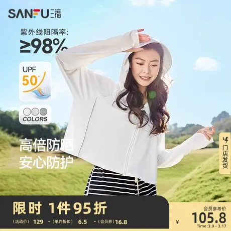 三福UPF50+防晒衣2024新款夏季指洞设计连帽防晒服外套女装828999图片