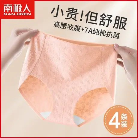 南极人高腰内裤纯棉女7A抗菌裆透气无痕收腹全棉提花少女三角短裤商品大图
