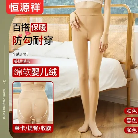 恒源祥女士加绒加厚肉色打底防勾耐穿连裤袜高腰提臀黑色光腿神器商品大图