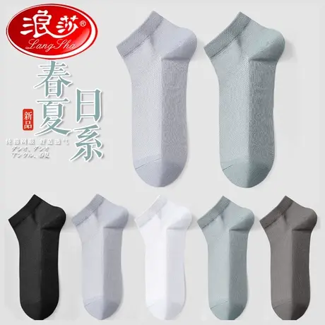 浪莎船袜男袜子夏天超薄透气网眼全棉中筒棉袜夏季薄款男袜纯棉商品大图