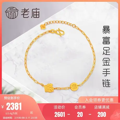老庙黄金5G金好运暴富字牌足金手链手饰旗舰女款送礼物官方正品图片