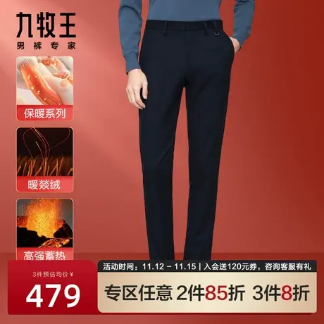 [蓄热暖燚绒]九牧王男士休闲裤秋冬季加厚保暖商务抗皱易打理长裤图片