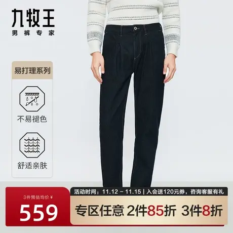 [不易褪色]九牧王男裤牛仔裤2023春秋裤子中青年男士商务休闲长裤图片