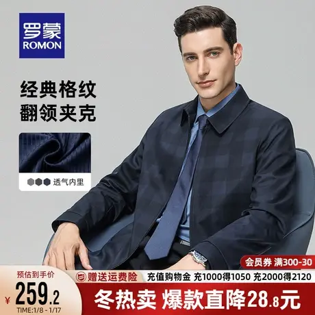罗蒙男士休闲夹克衫2023秋季新款时尚简约中青年翻领经典格子外套商品大图