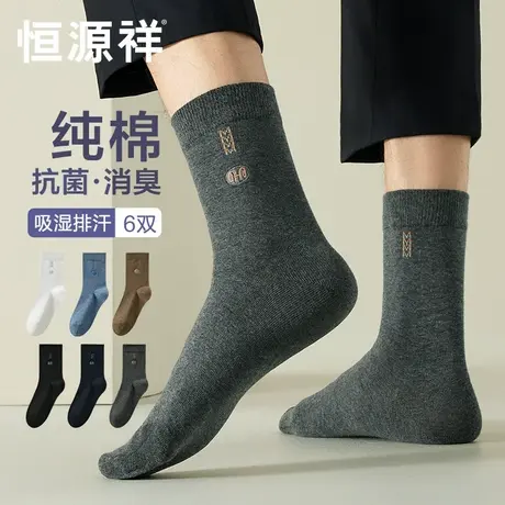 恒源祥纯棉袜子男士中筒袜春秋冬季全棉抗菌防臭款吸汗透气长袜男商品大图