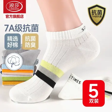 浪莎袜子男夏季薄款纯棉短袜浅口白色船袜夏天青少年抗菌防臭男袜商品大图