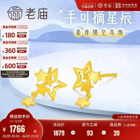 老庙黄金足金五角星星群星镂空灵动耳环女士官方正品情侣节日送礼商品大图