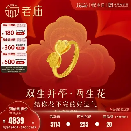 老庙黄金足金并蒂莲花戒指好运时尚精致古法工艺典雅官方正品图片