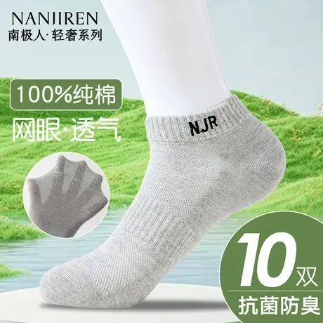 袜子男款纯棉短袜抗菌防臭吸汗网眼薄款透气运动棉袜夏季男士船袜商品大图