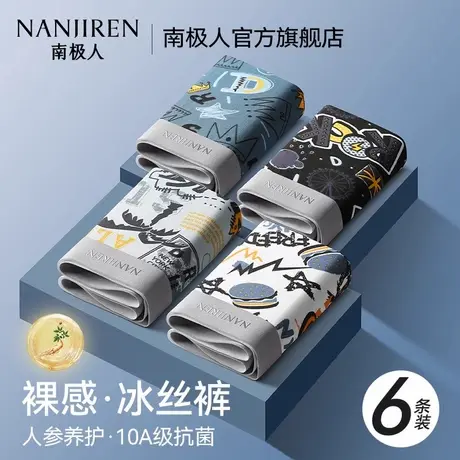 南极人青少年男士内裤抗菌纯棉裆四角裤头夏季冰丝透气平角短裤PB商品大图