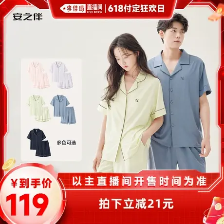 【李佳琦618付定狂欢日】安之伴短袖情侣睡衣夏季女带胸垫莫代尔商品大图