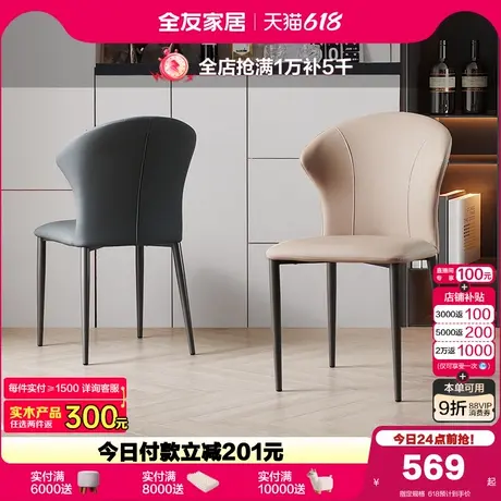 全友家居现代简约餐厅客厅家用吃饭椅子喝茶休闲带靠背软包凳子商品大图