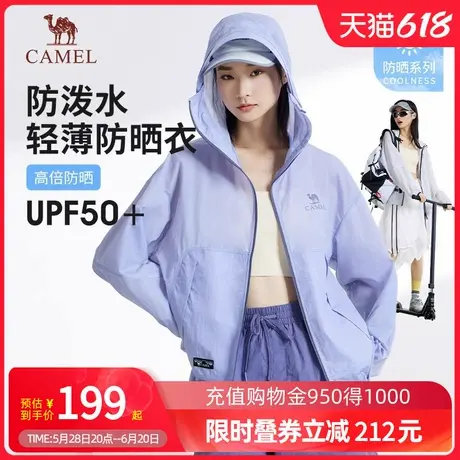 Camel骆驼女装防晒衣25夏新款速干透气防泼水户外穿搭皮肤衣外套商品大图
